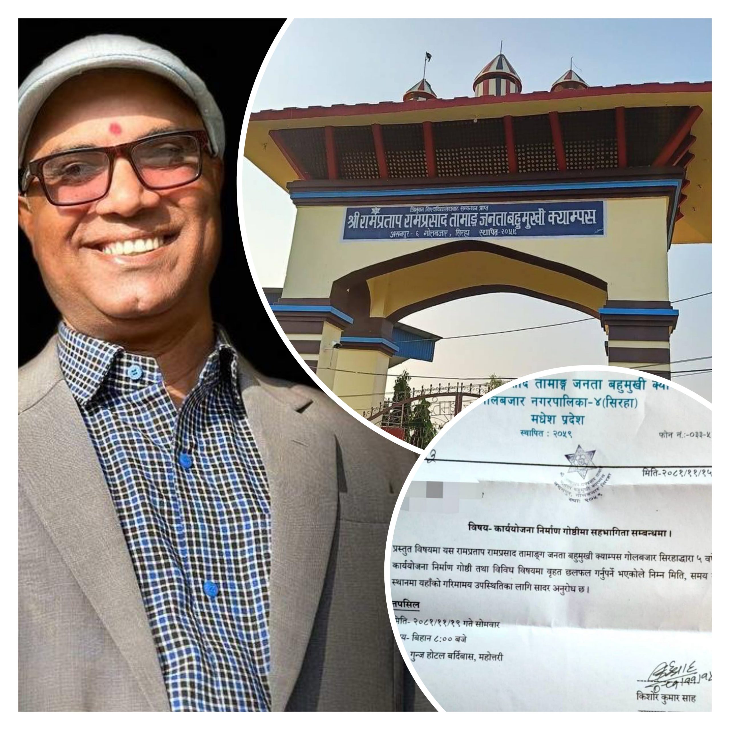 गरिब विद्यार्थीको शुल्क दुरुपयोगमा रामप्रसाद जनता क्याम्पस प्रमुख साहकै संलग्नता