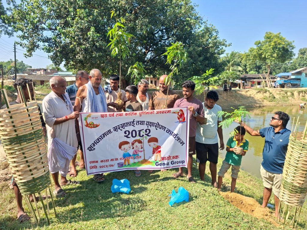 छठ पर्वमा नरहा–३ मा सरसफाइ तथा वृक्षारोपण कार्यक्रम सम्पन्न